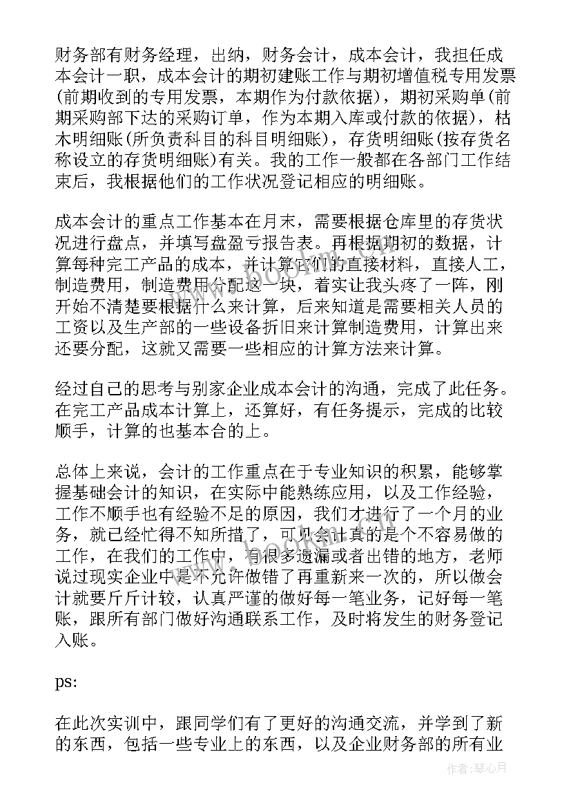 最新铣床实训报告实训总结体会(优秀9篇)