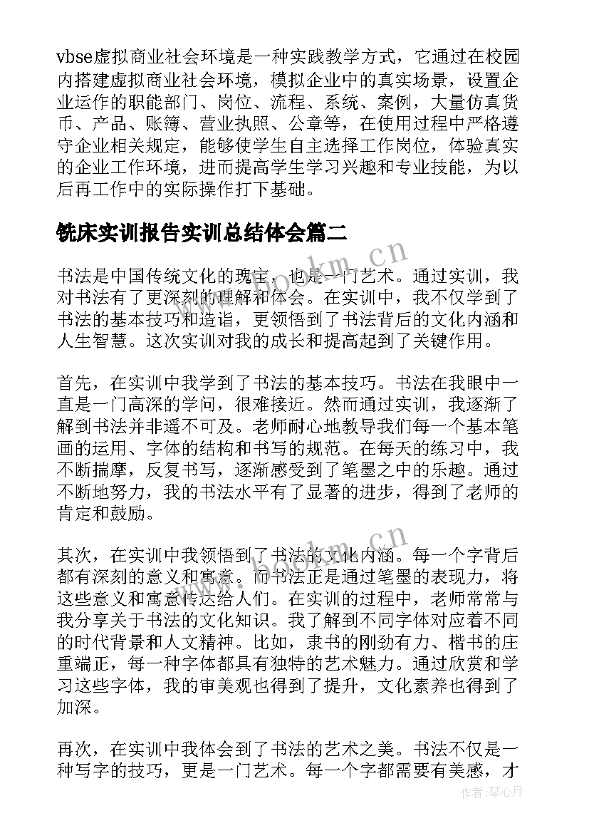 最新铣床实训报告实训总结体会(优秀9篇)