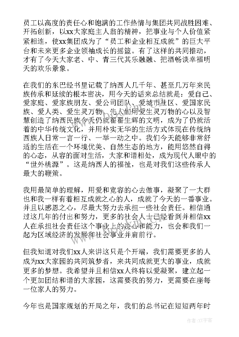 最新董事长酒会致辞稿(优秀5篇)