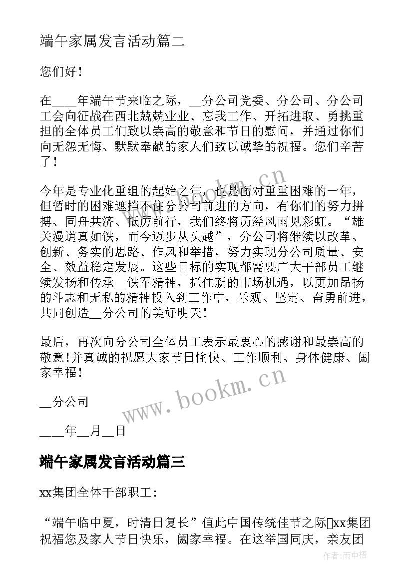 2023年端午家属发言活动 端午节给家属的慰问信(大全5篇)