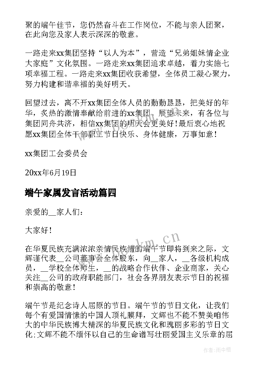 2023年端午家属发言活动 端午节给家属的慰问信(大全5篇)