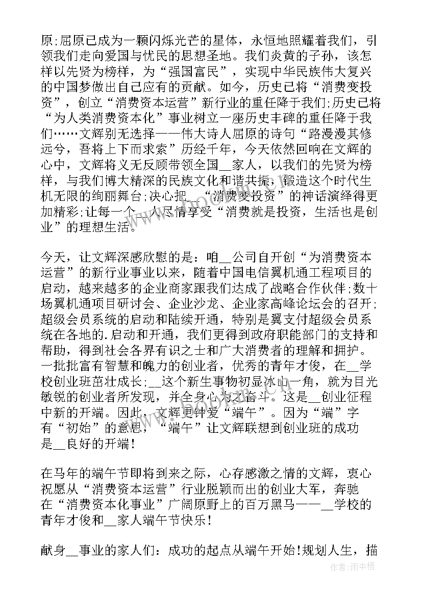 2023年端午家属发言活动 端午节给家属的慰问信(大全5篇)