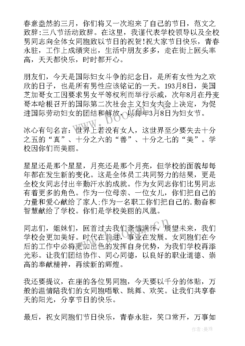 2023年街道领导三八节活动致辞(大全5篇)