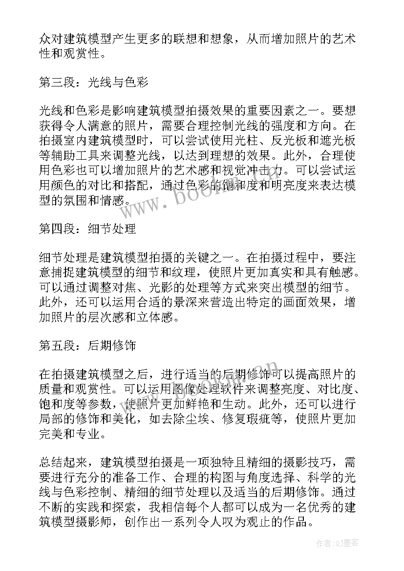 2023年建筑模型汇报 建筑模型拍摄的心得体会(模板6篇)