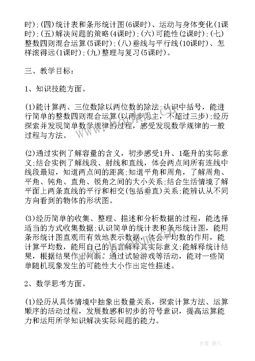 四年级数学苏教版教学反思 四年级数学教学反思(汇总7篇)