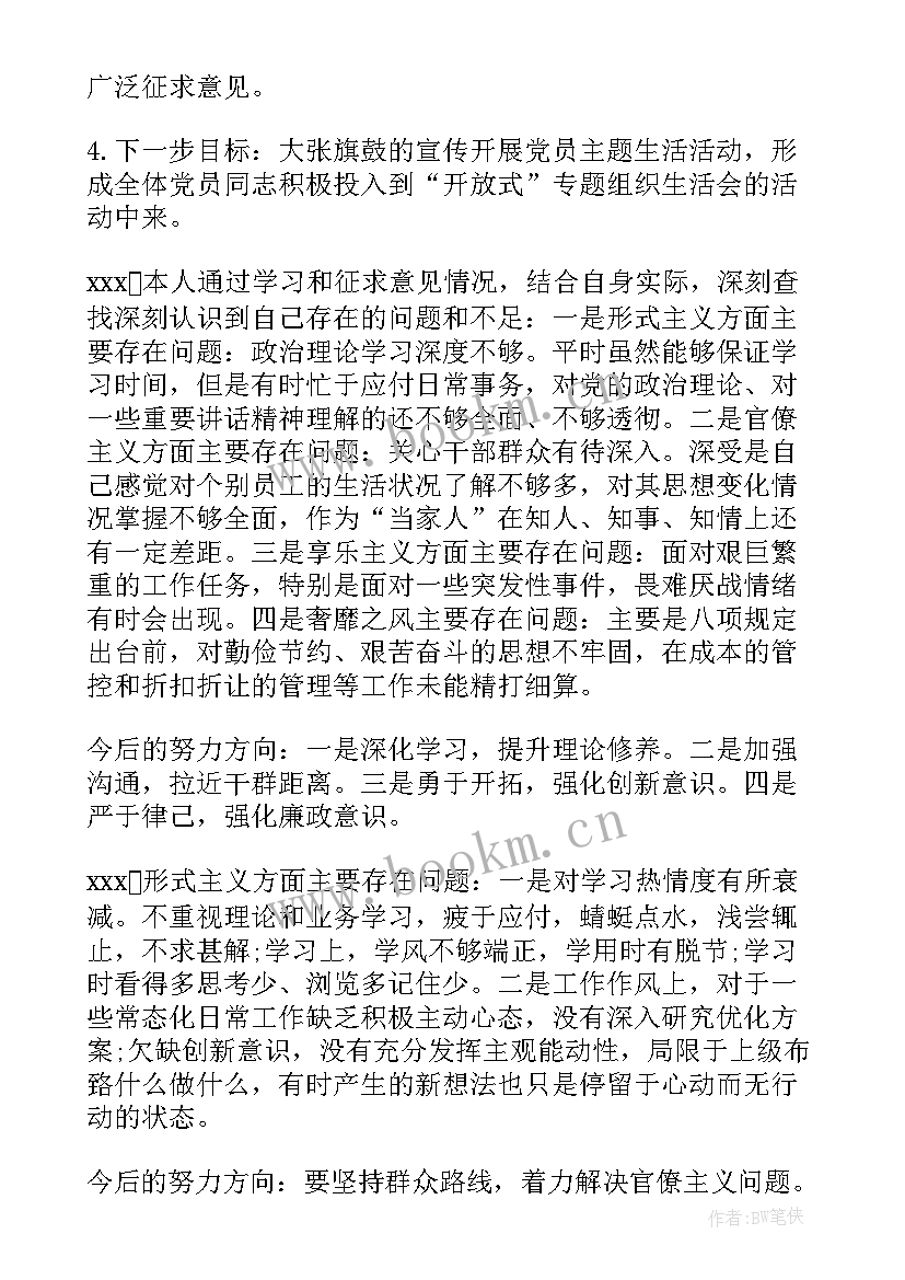 支委会研究决策会议记录(优质5篇)