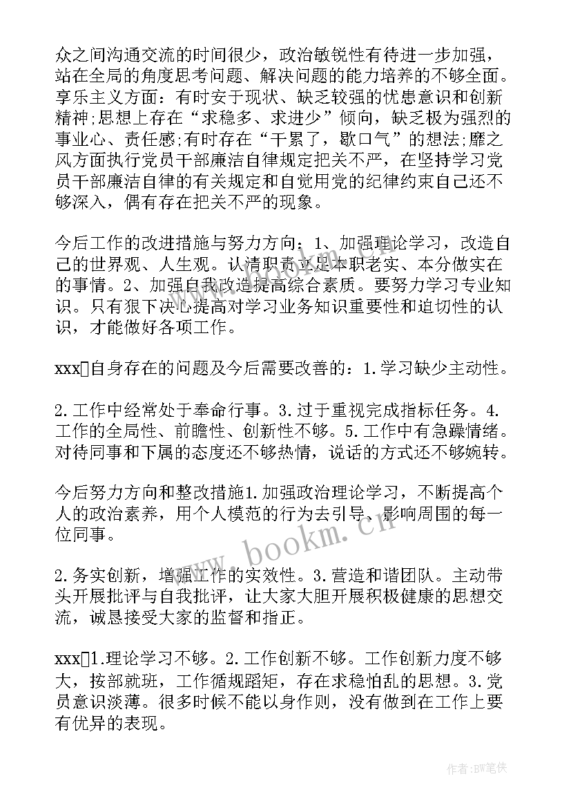 支委会研究决策会议记录(优质5篇)