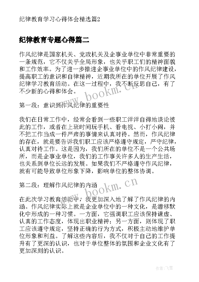 2023年纪律教育专题心得 纪律教育学习心得体会(通用8篇)