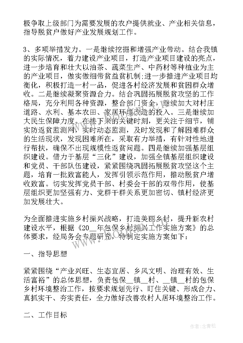 2023年乡村振兴工作计划与思路 乡村振兴工作计划(实用7篇)