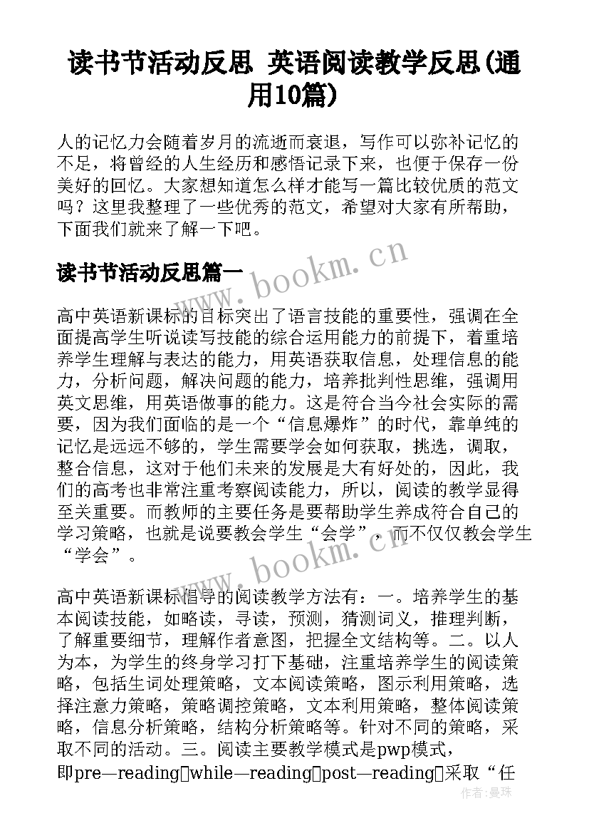 读书节活动反思 英语阅读教学反思(通用10篇)