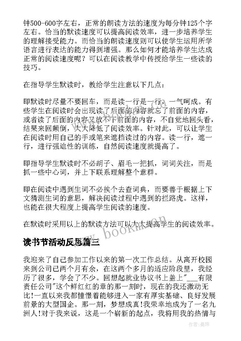 读书节活动反思 英语阅读教学反思(通用10篇)