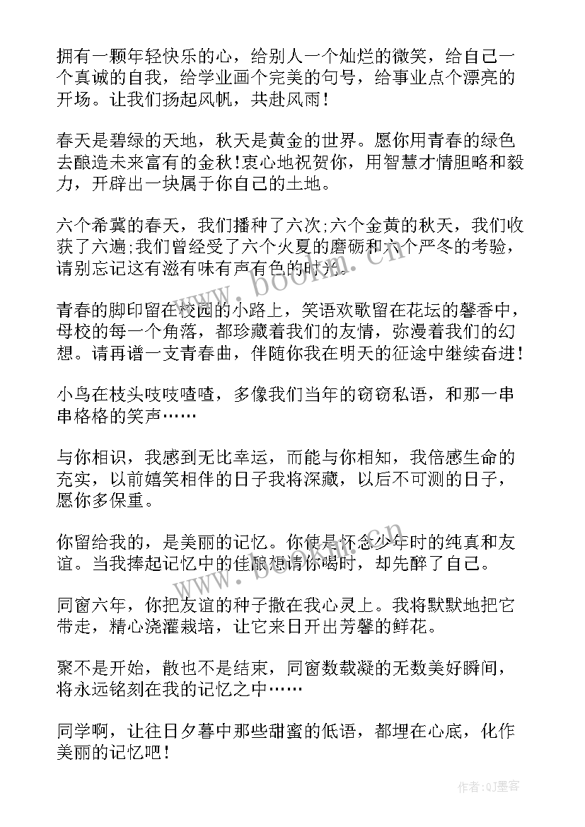 最新毕业赠言唯美句子 小学毕业赠言唯美句子(精选8篇)