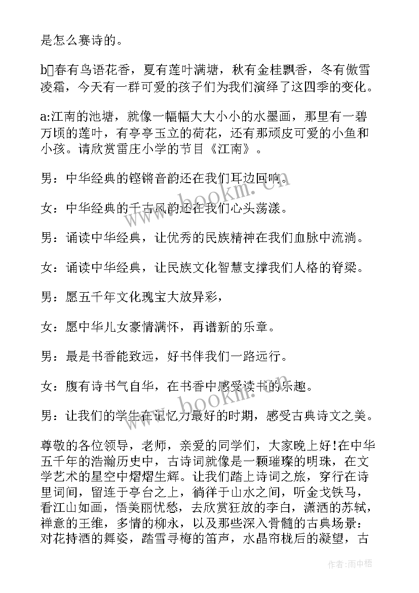 古诗词比赛节目(实用8篇)