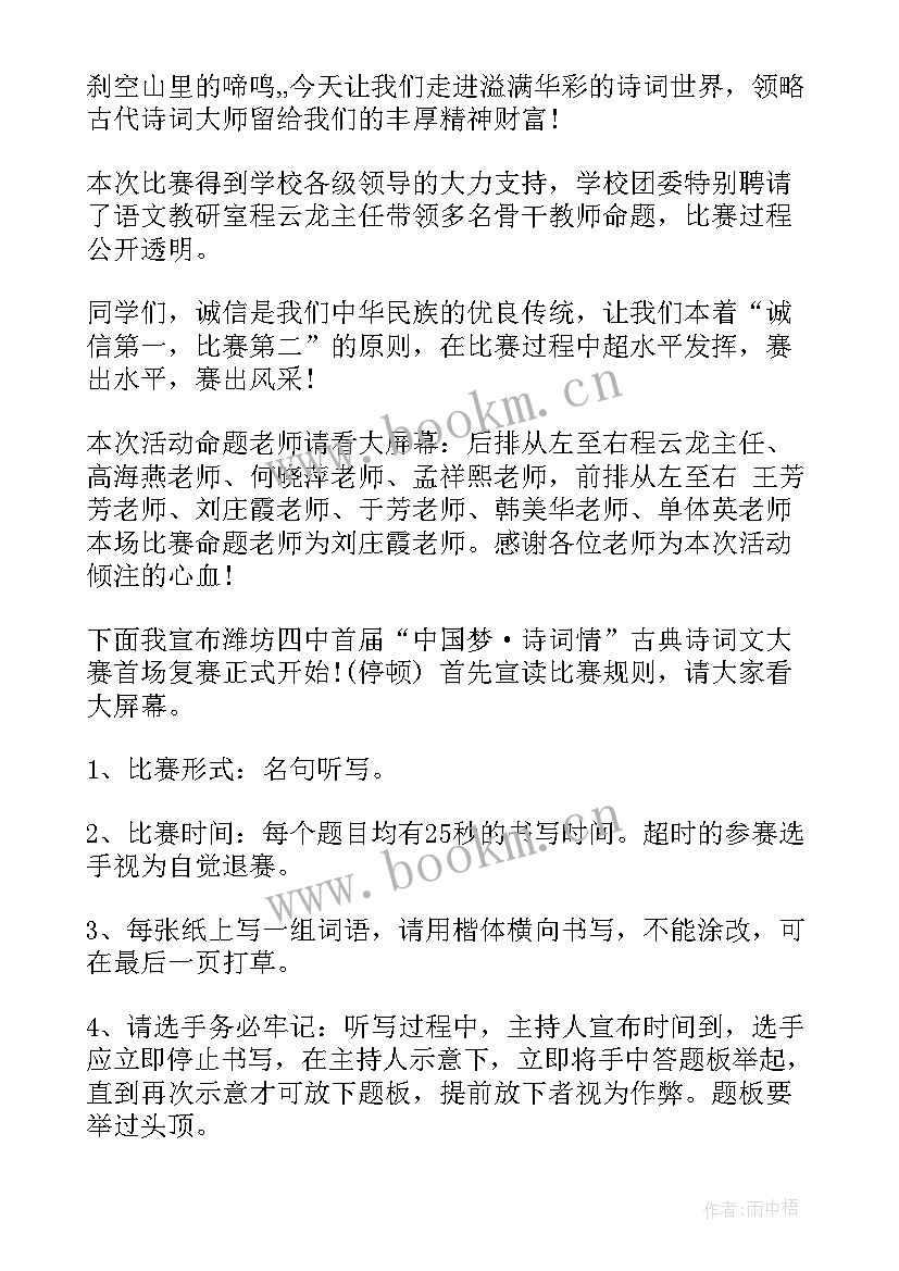 古诗词比赛节目(实用8篇)