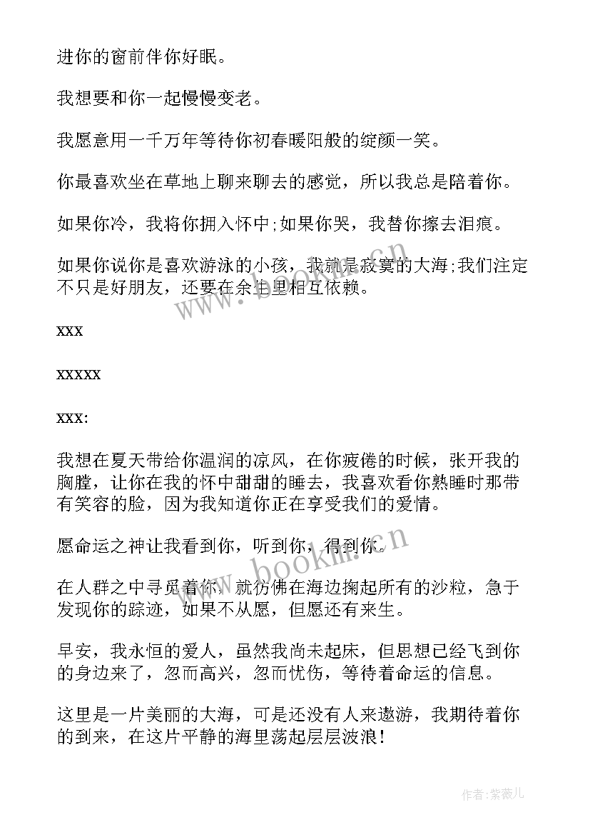 2023年感人情书的句子(模板5篇)