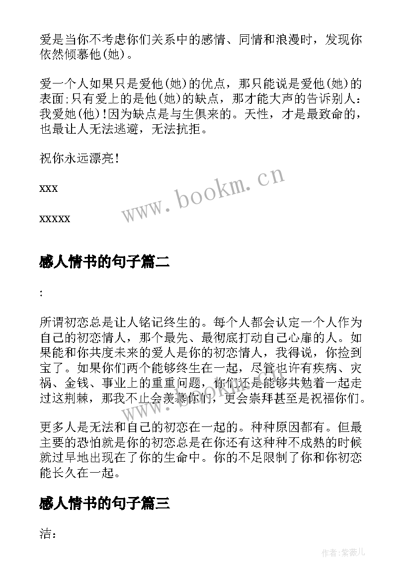 2023年感人情书的句子(模板5篇)