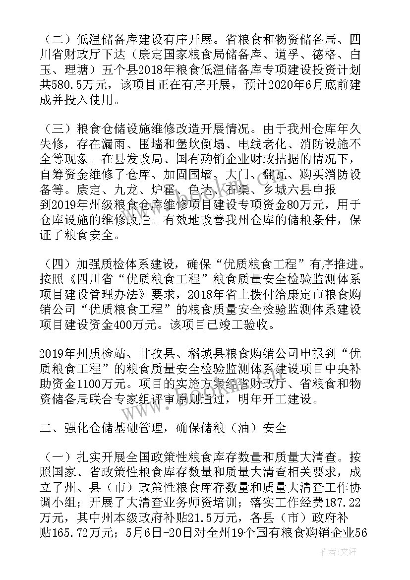 保障粮食安全的重要举措 保障粮食安全的中国策形势与政策论文(通用5篇)