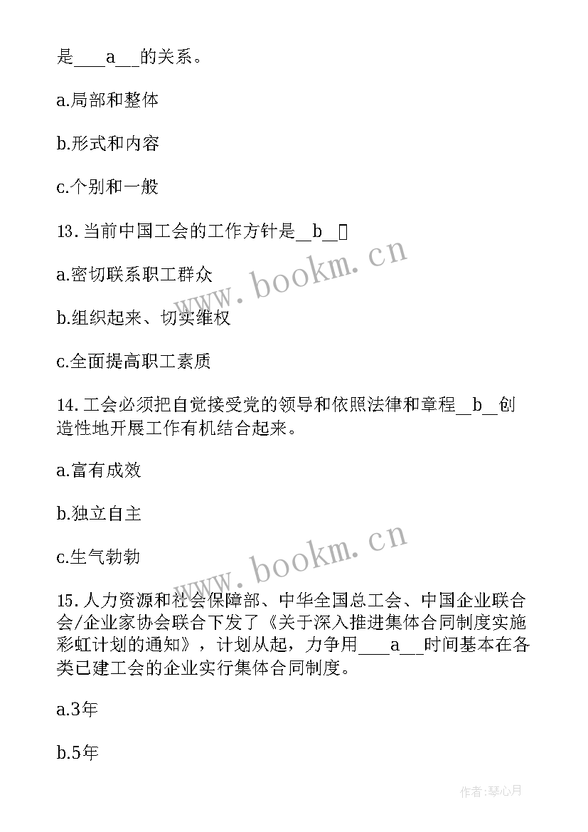 最新工会竞赛面试题及答案解析(优质5篇)