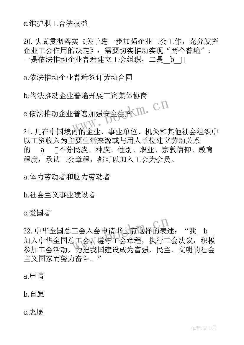 最新工会竞赛面试题及答案解析(优质5篇)