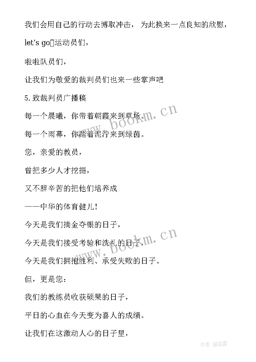 2023年裁判员作用与意义 武术裁判员赛后心得体会(精选9篇)