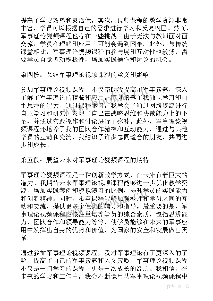 最新军事理论国防安全 军事理论视频课程心得体会(优质6篇)