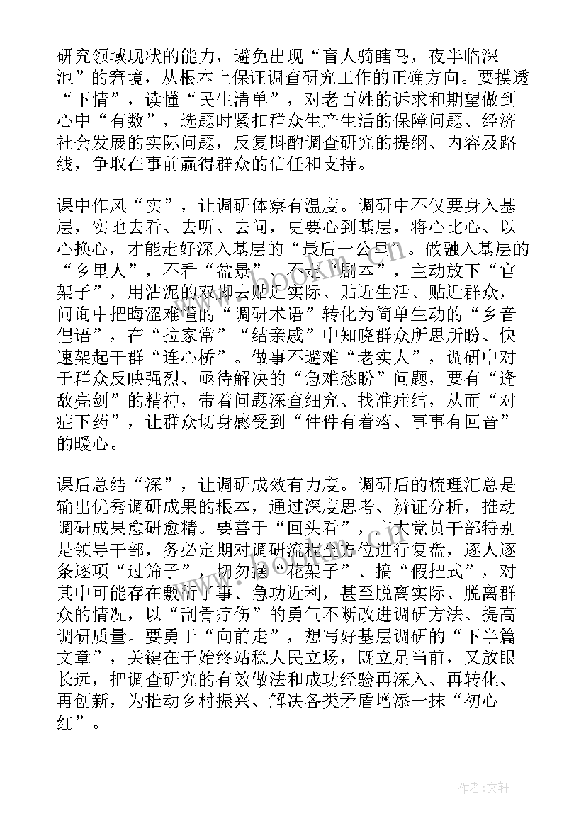 大兴调查研究的心得体会法院 大兴调查研究心得体会(模板5篇)