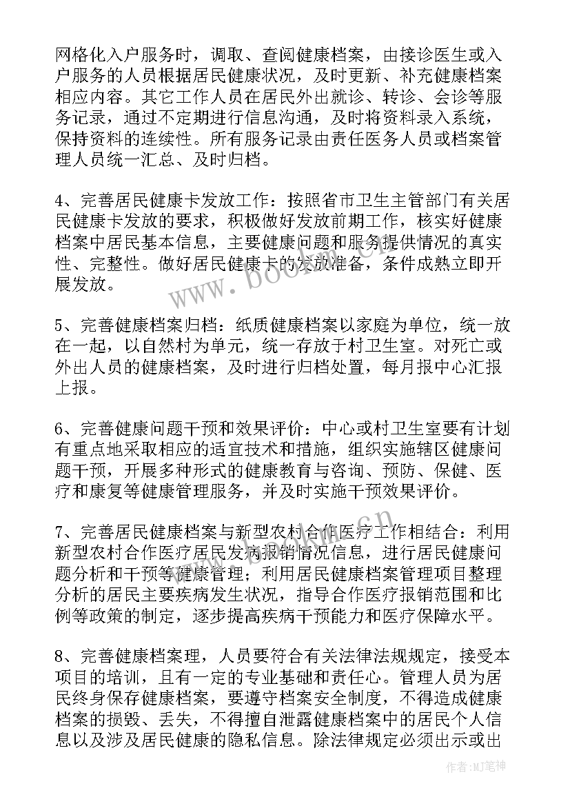 最新居民健康档案实施方案(实用6篇)