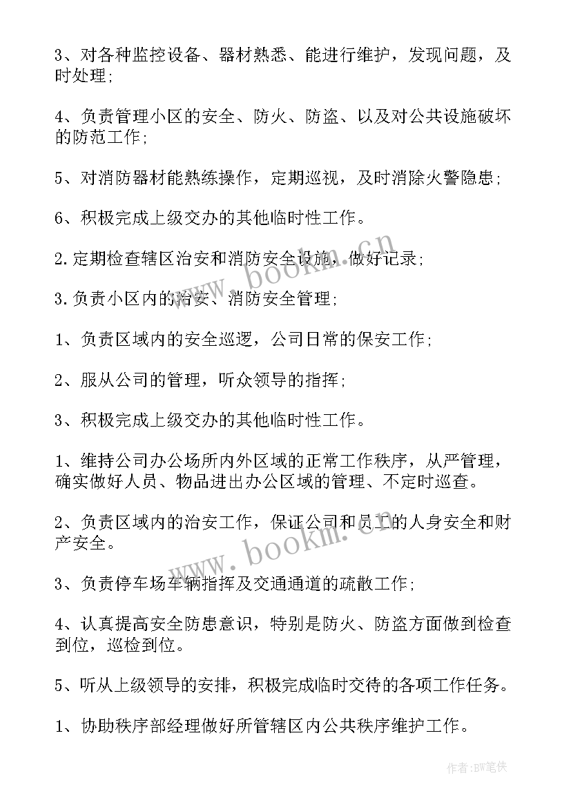 最新售楼部保安的工作职责(精选6篇)