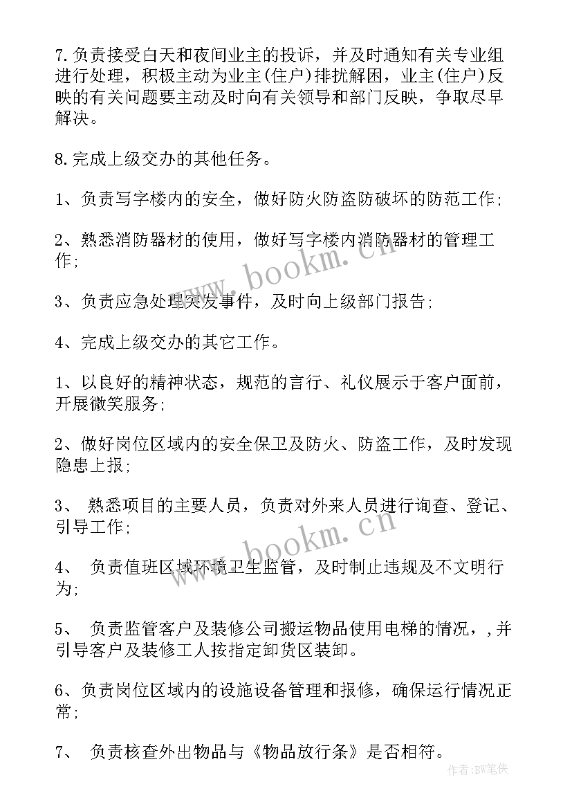 最新售楼部保安的工作职责(精选6篇)