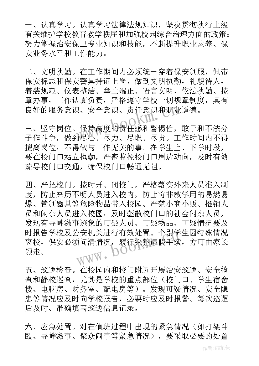 最新售楼部保安的工作职责(精选6篇)