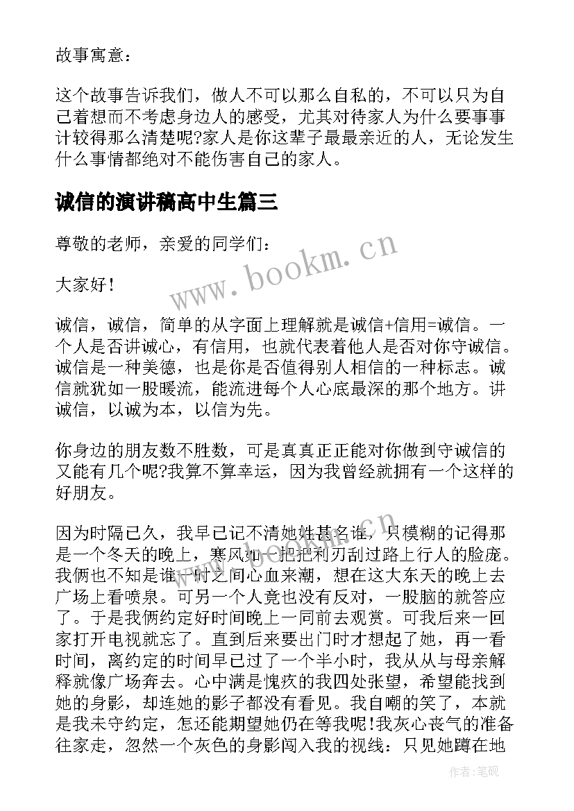 最新诚信的演讲稿高中生(优质5篇)