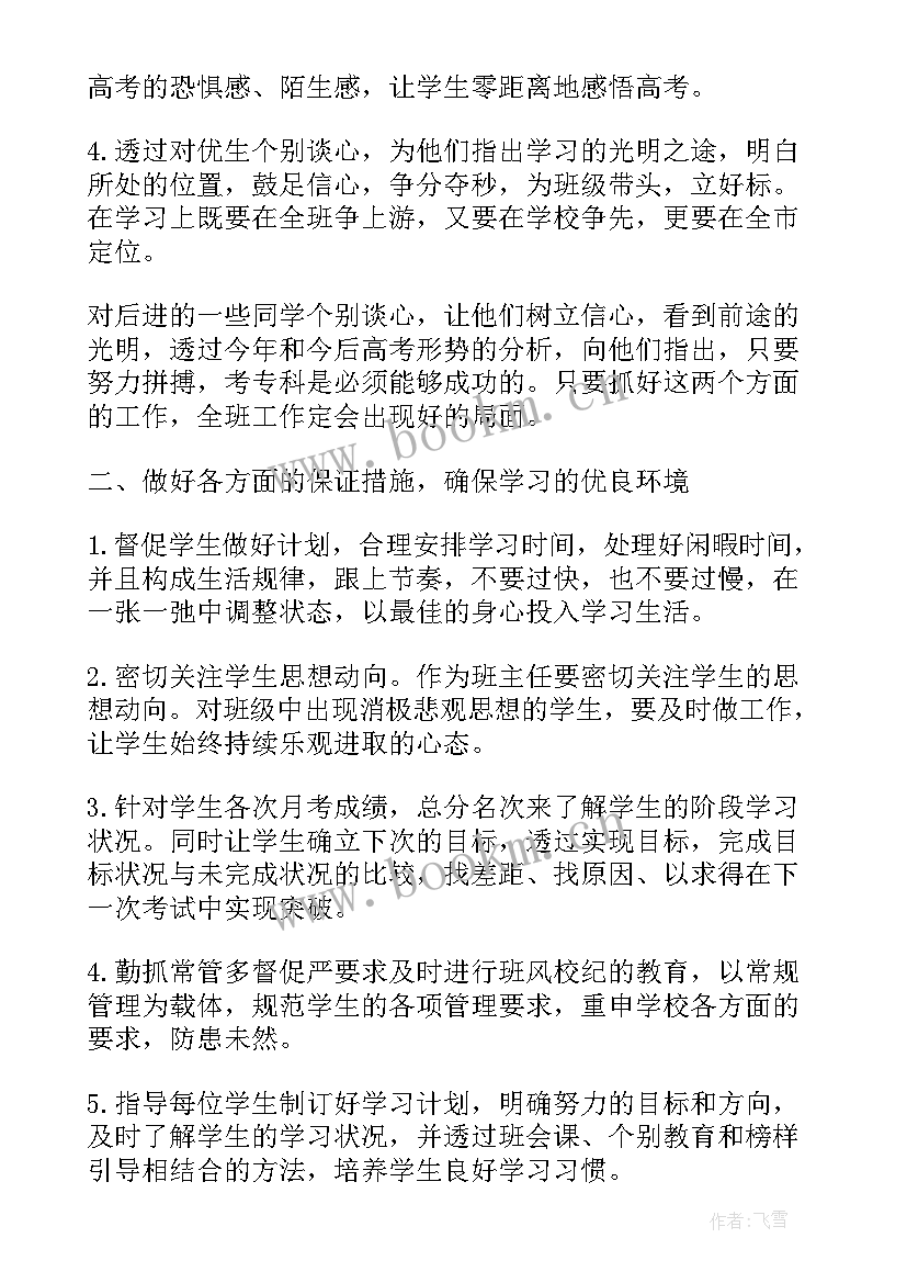 幼儿园中班班主任学期工作计划(模板9篇)