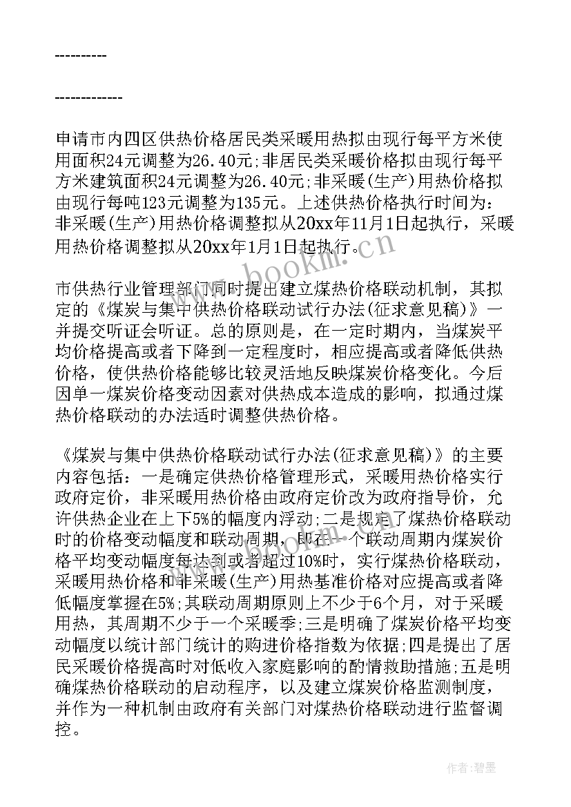 申请洗车调整价格的申请书(大全5篇)