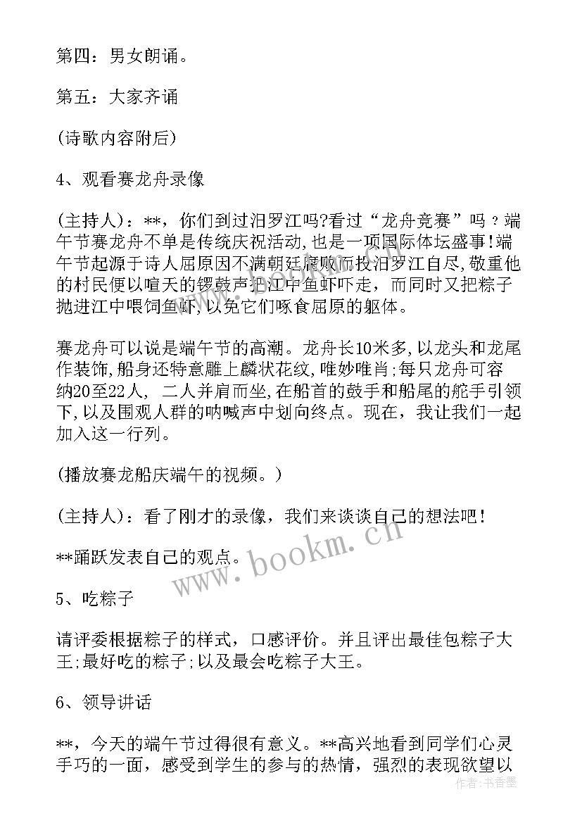 2023年端午节活动及创意 端午节活动策划方案(大全10篇)