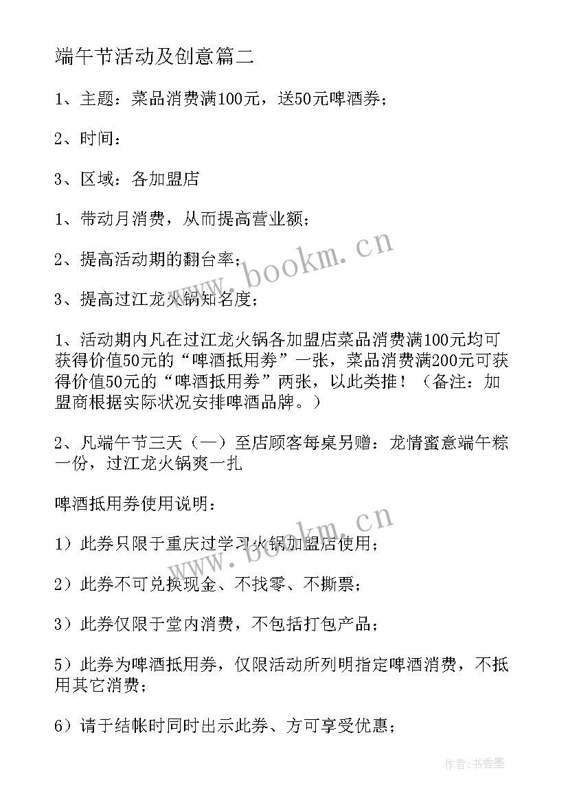 2023年端午节活动及创意 端午节活动策划方案(大全10篇)