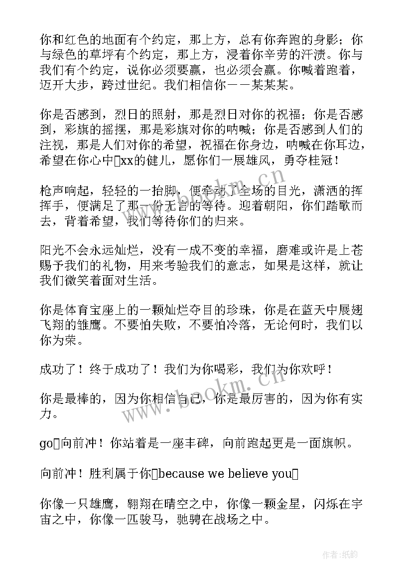 2023年运动会加油稿三年级 运动会加油稿(优秀8篇)