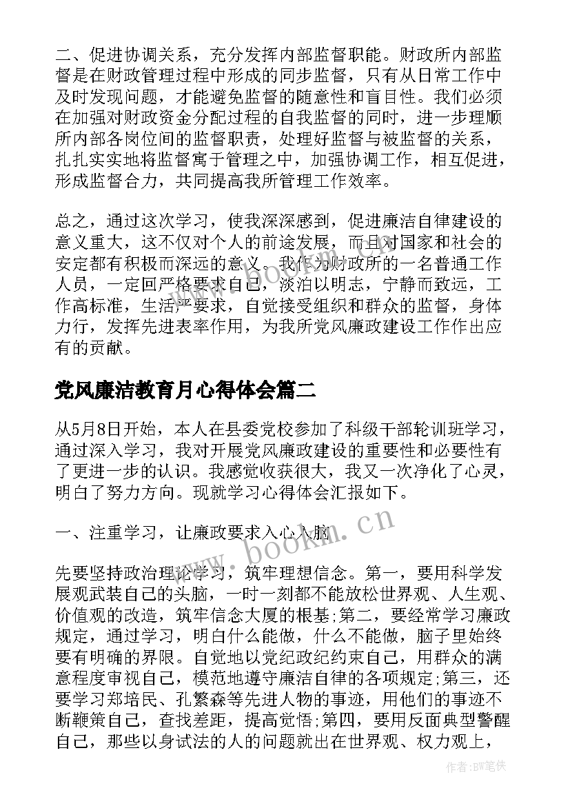 最新党风廉洁教育月心得体会 党风廉政建设廉洁教育心得体会(汇总5篇)