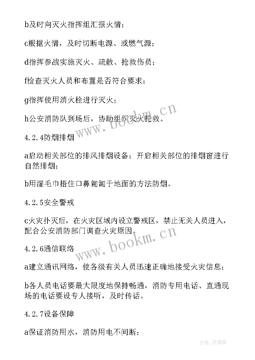 火灾应急预案培训有哪些内容(精选5篇)