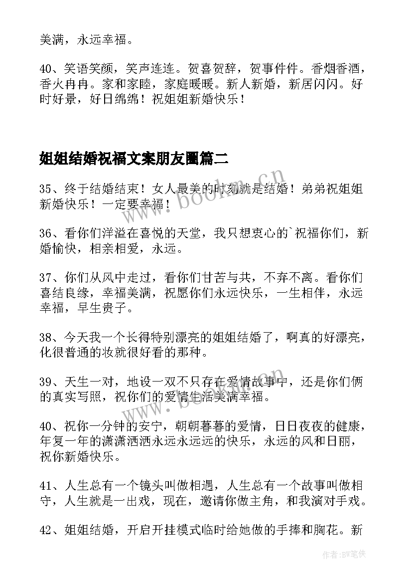 姐姐结婚祝福文案朋友圈 姐姐结婚的祝福文案愿分享条(通用5篇)