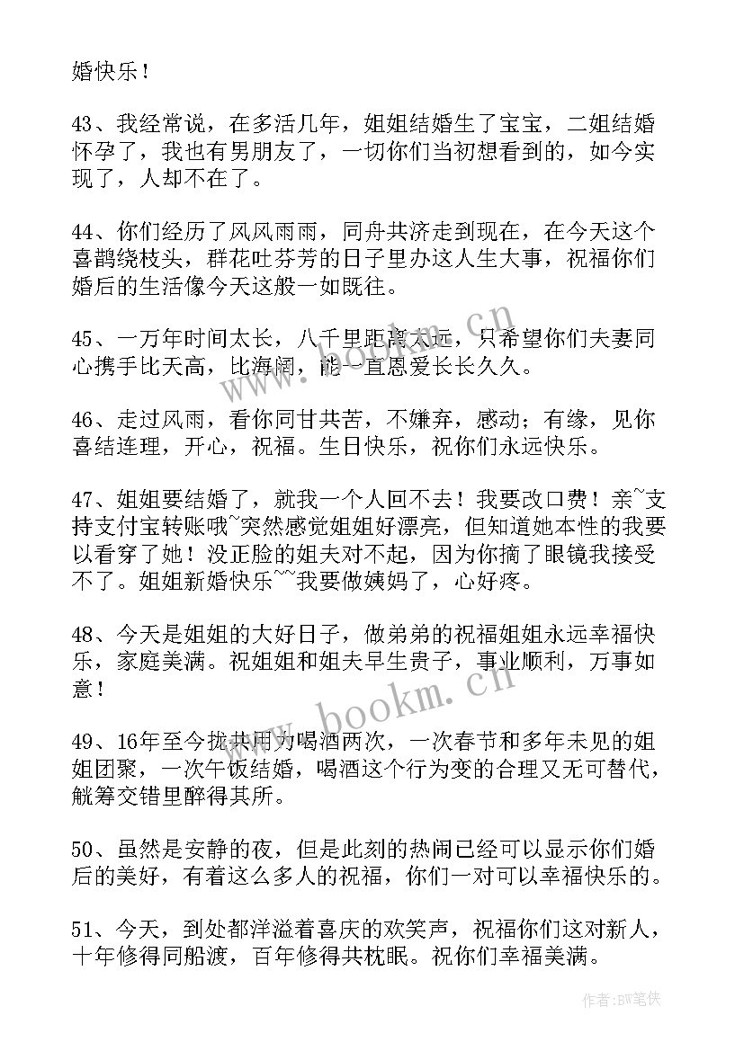 姐姐结婚祝福文案朋友圈 姐姐结婚的祝福文案愿分享条(通用5篇)