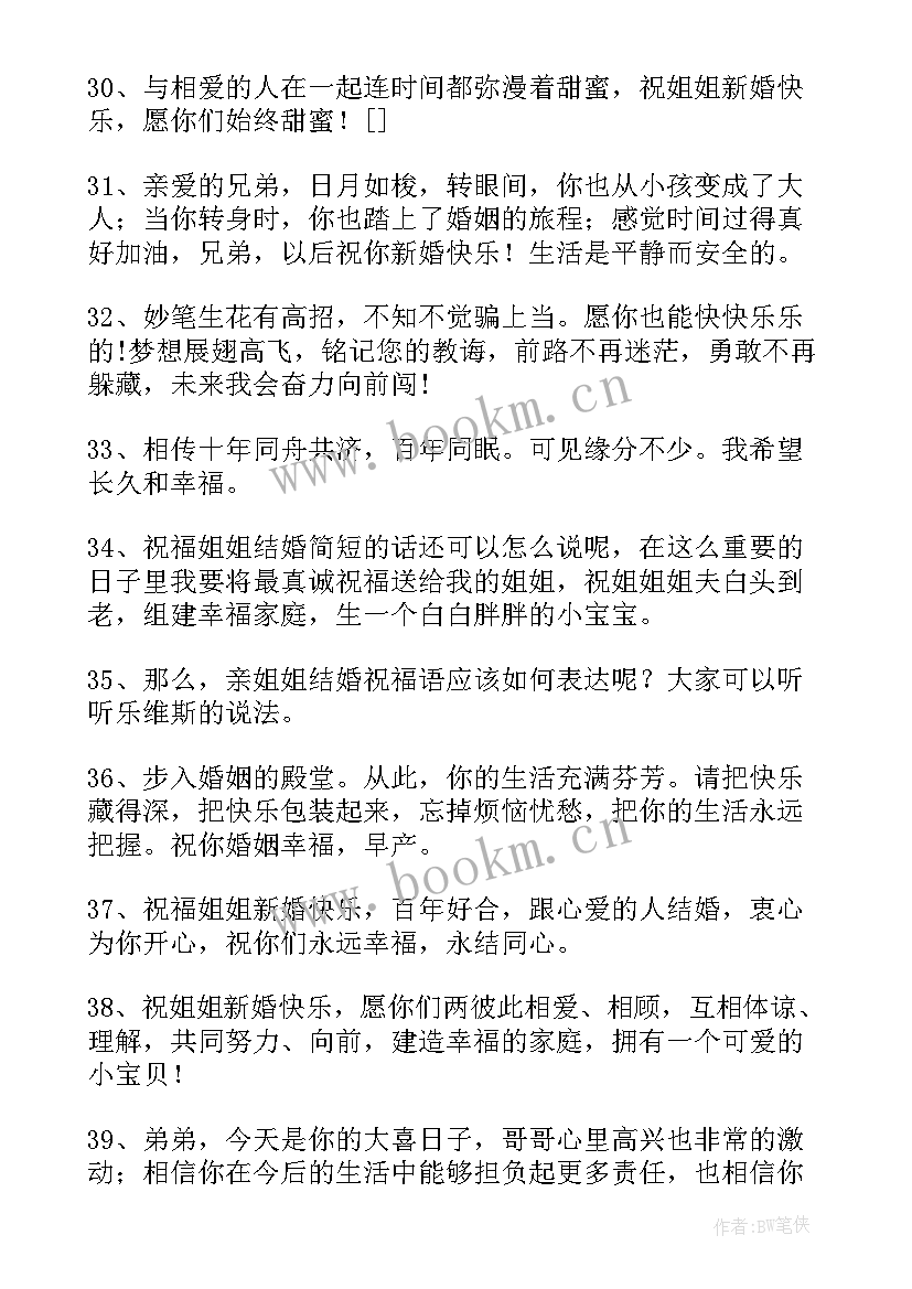 姐姐结婚祝福文案朋友圈 姐姐结婚的祝福文案愿分享条(通用5篇)