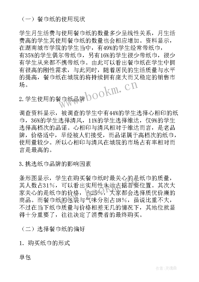 2023年大学生消费现状分析 大学生消费现状调查报告(模板5篇)