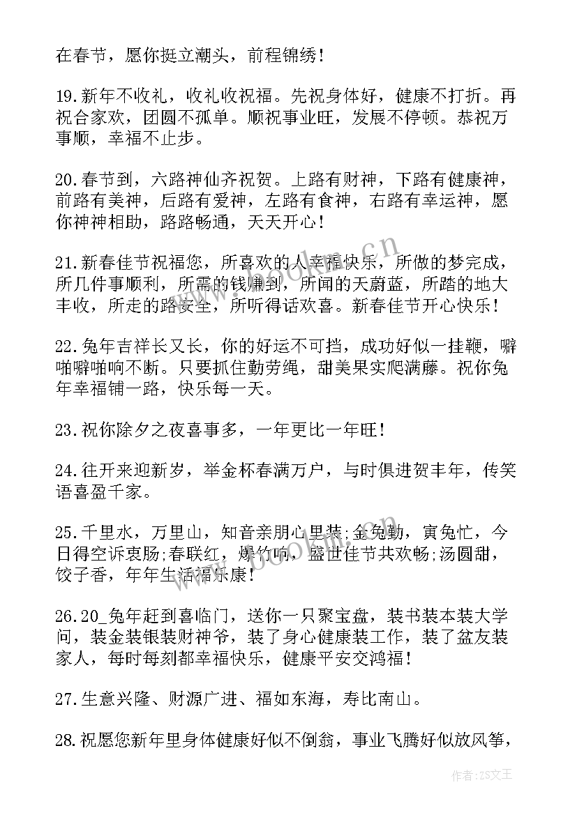 最新春节祝福短句英语(优秀5篇)