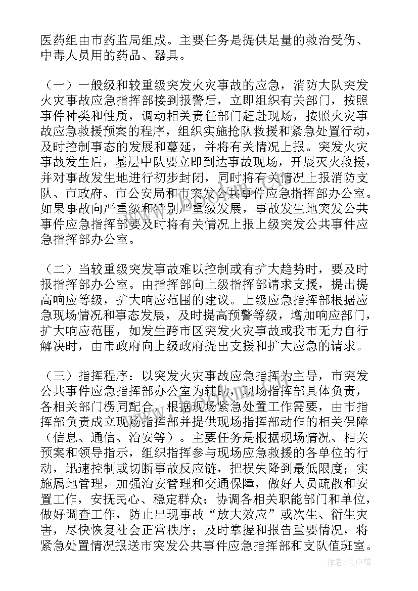 最新驾校消防演练方案及流程(优质8篇)