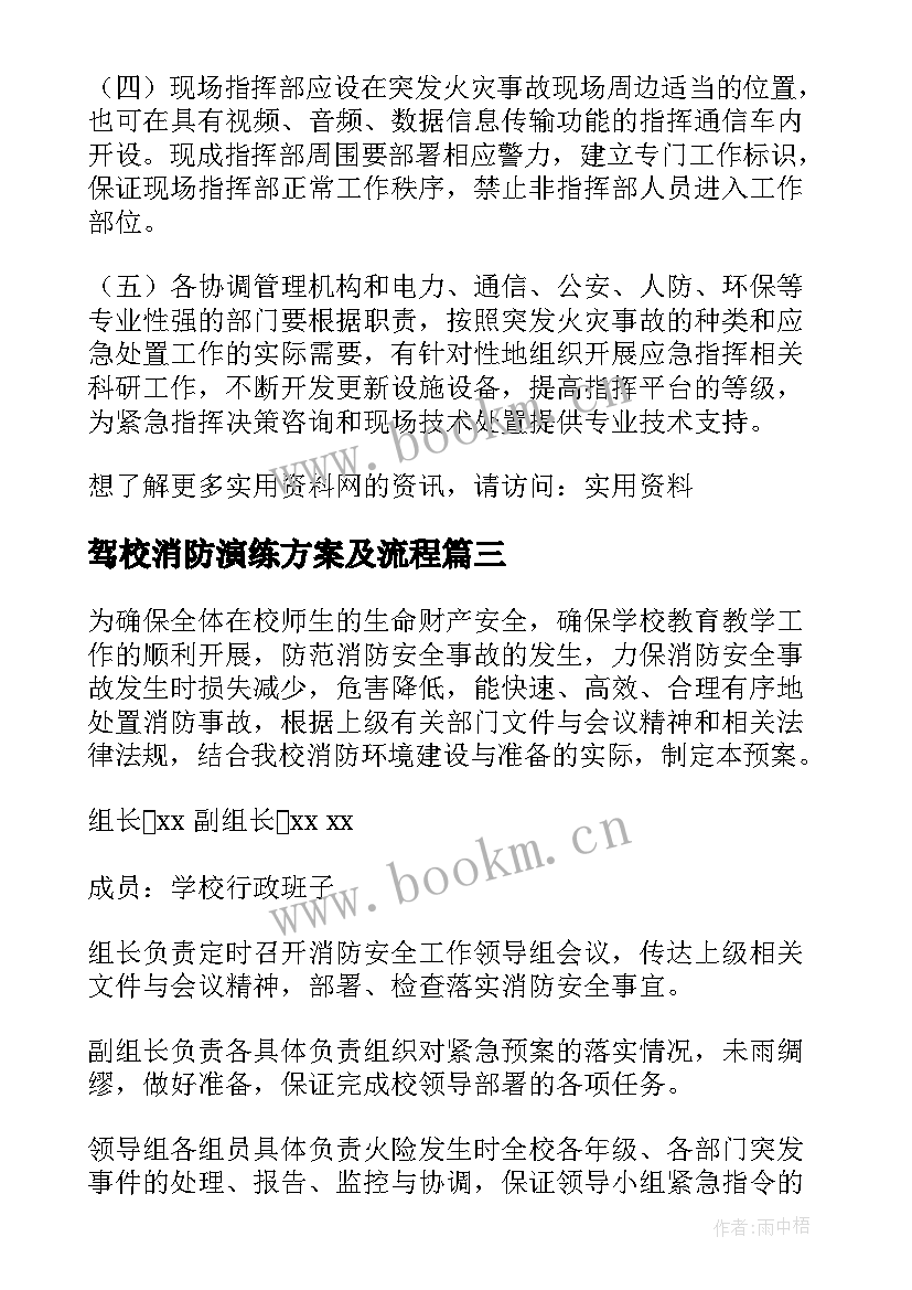 最新驾校消防演练方案及流程(优质8篇)