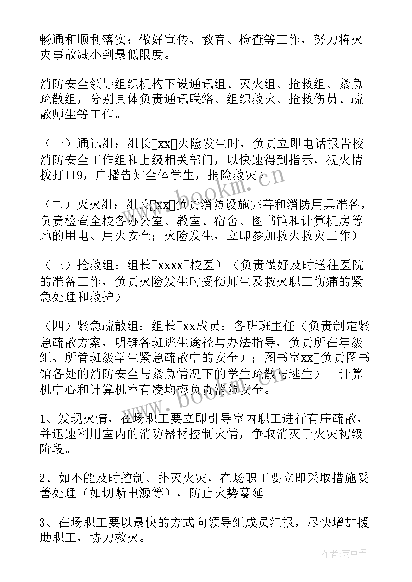 最新驾校消防演练方案及流程(优质8篇)