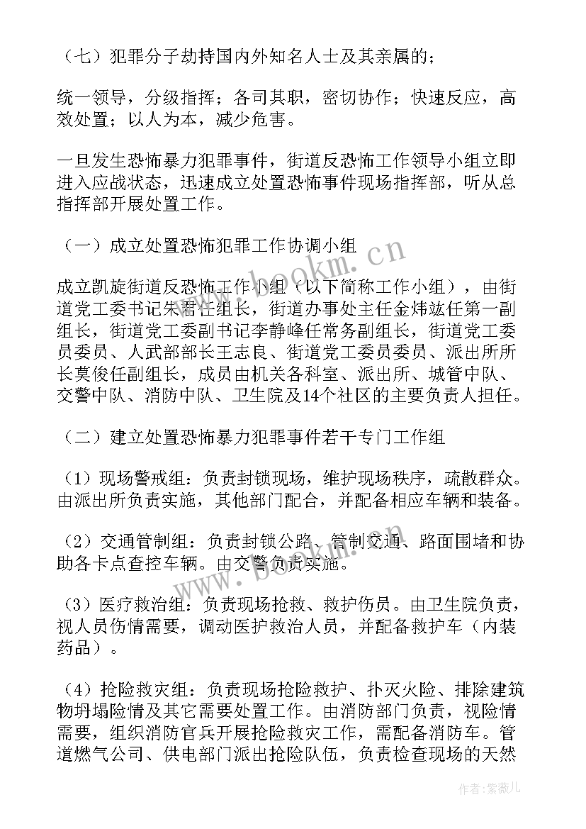 2023年幼儿园反恐应急预案 幼儿园反恐防暴应急预案(大全5篇)