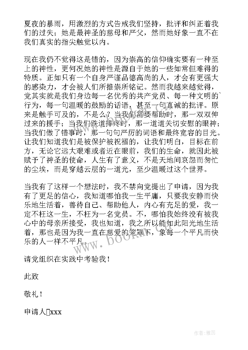 最新青年医生入党申请书 医生入党申请书(实用10篇)