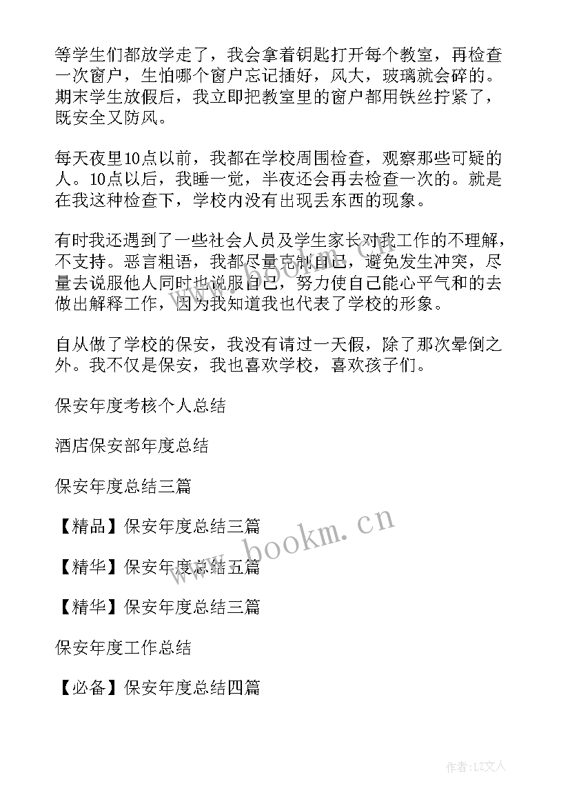 2023年保安部年度总结 保安年度总结(实用6篇)