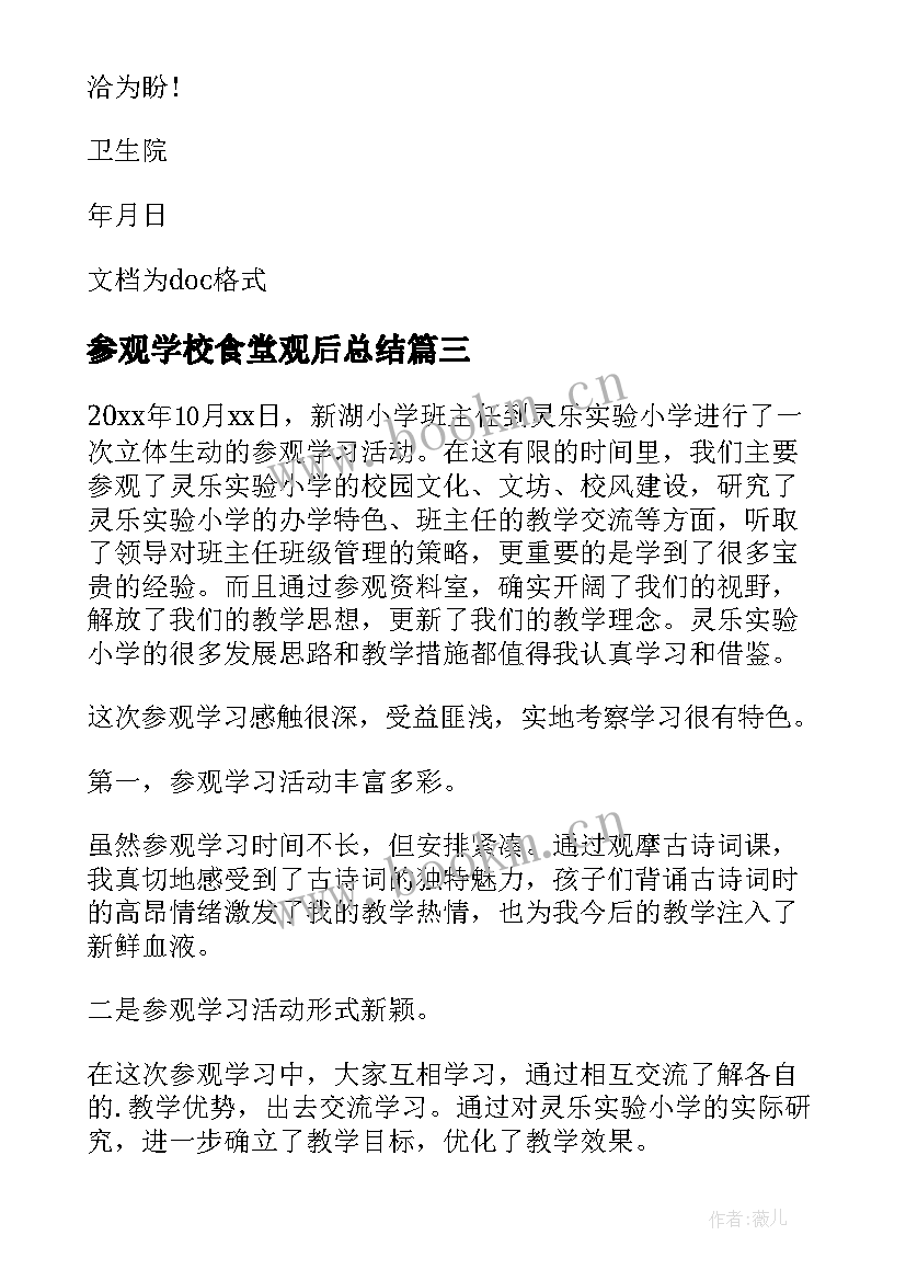 2023年参观学校食堂观后总结(通用9篇)